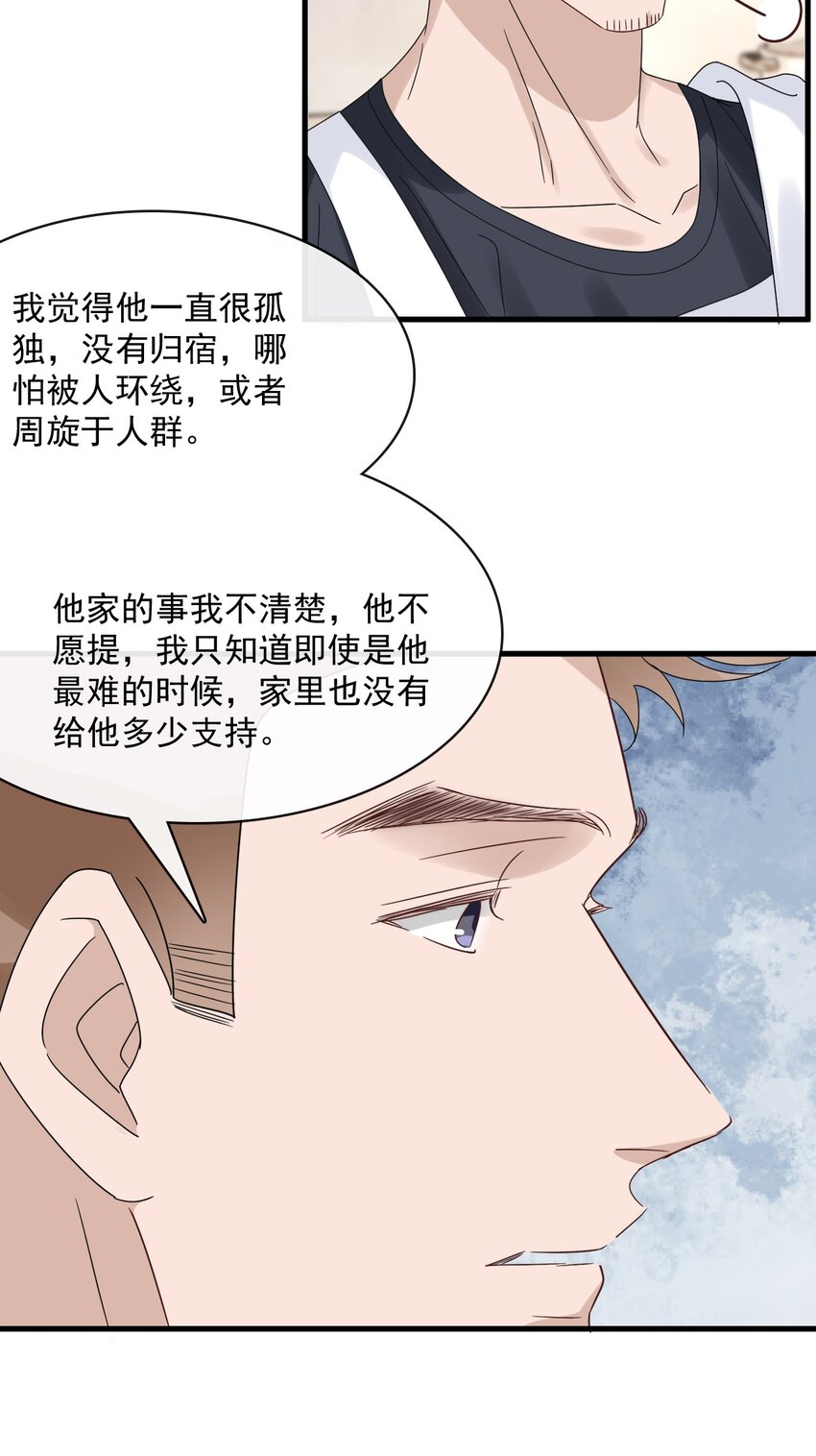 058 第五十八话  陪他一直走下去(1/2)-第56话