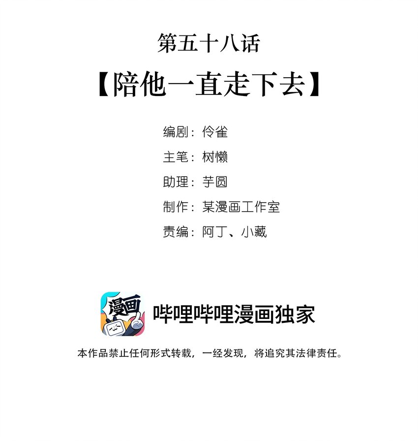 058 第五十八话  陪他一直走下去(1/2)-第56话