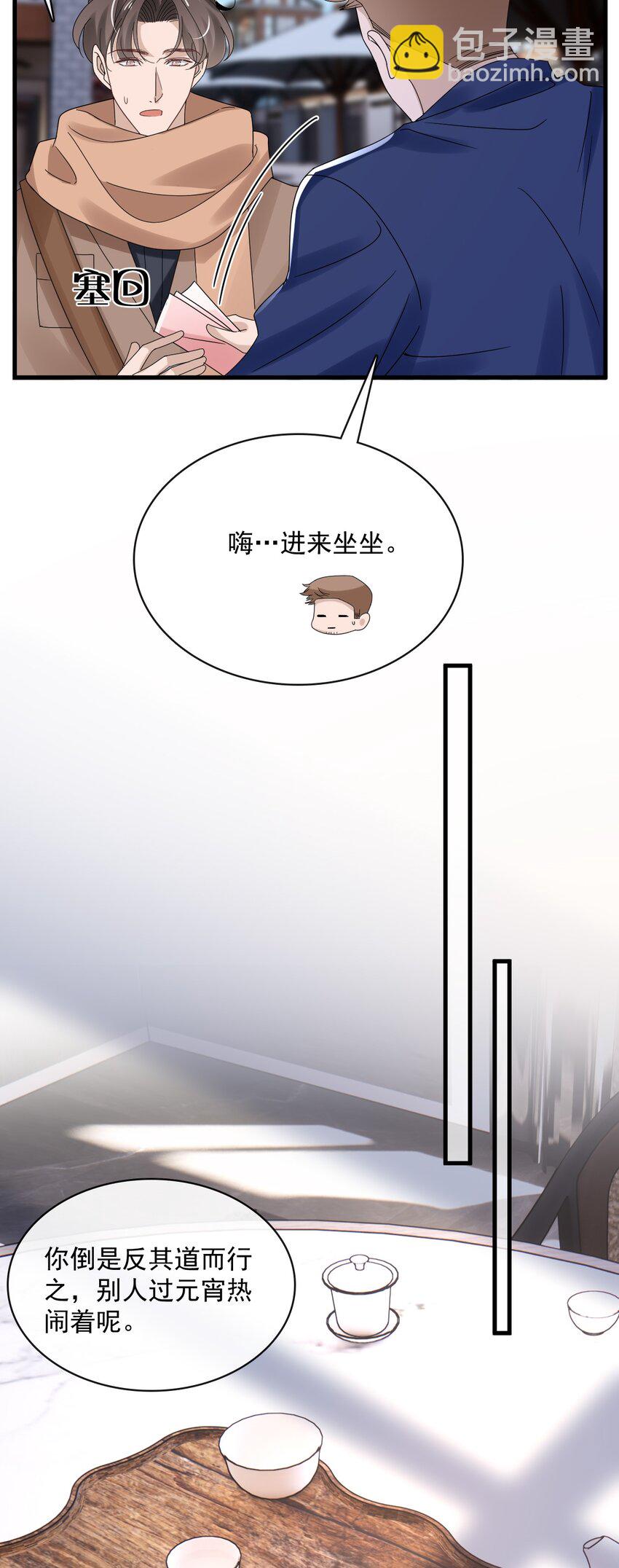 058 第五十八话  陪他一直走下去(1/2)-第56话