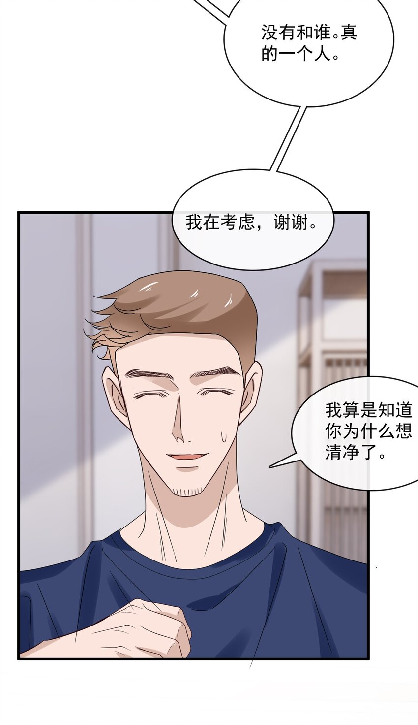 058 第五十八话  陪他一直走下去(1/2)-第56话