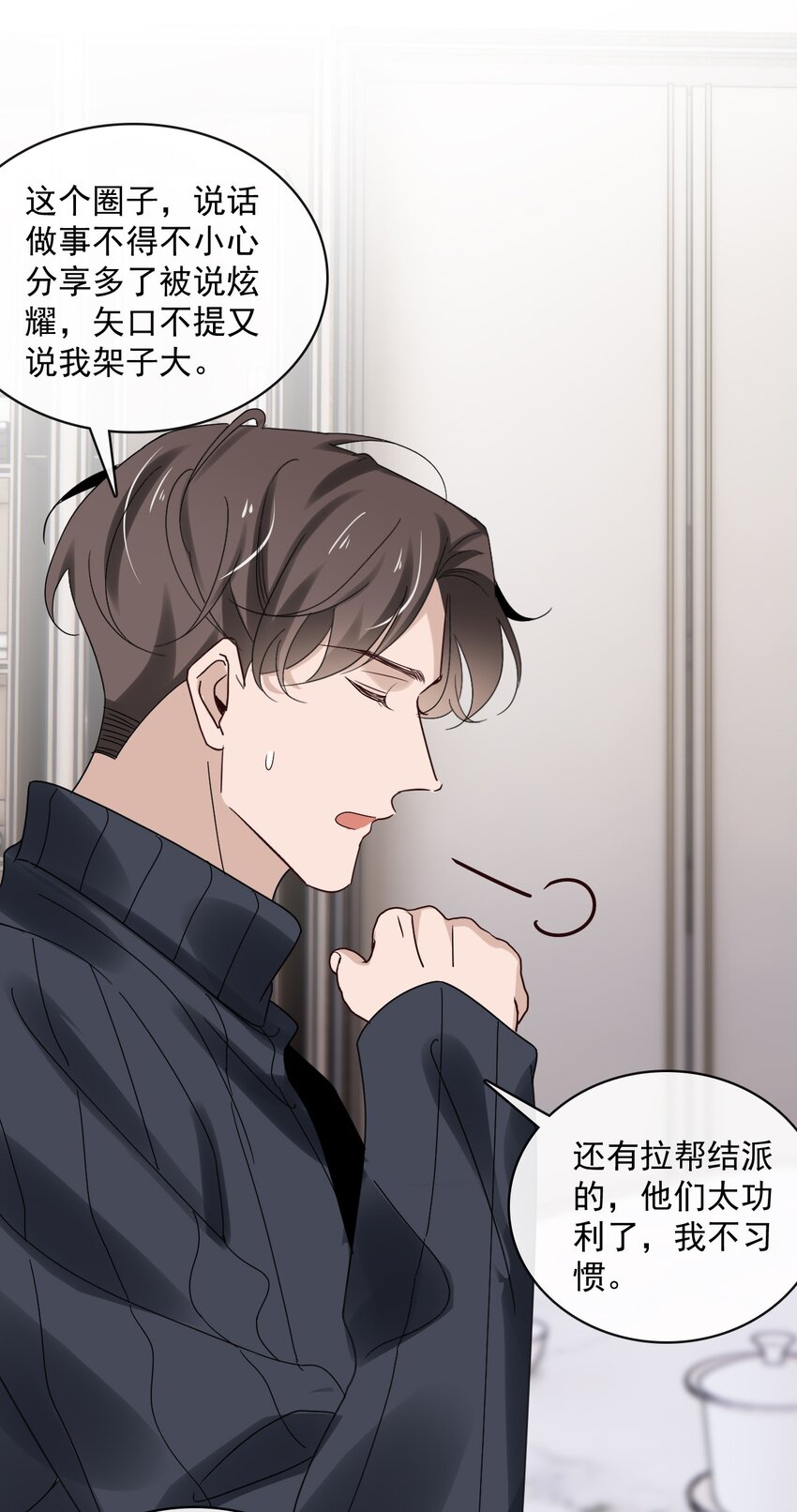 058 第五十八话  陪他一直走下去(1/2)-第56话