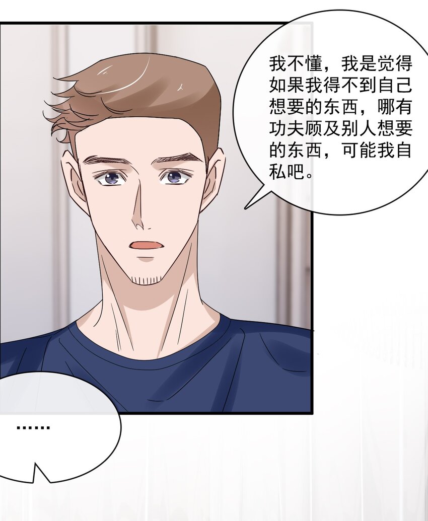 058 第五十八话  陪他一直走下去(1/2)-第56话