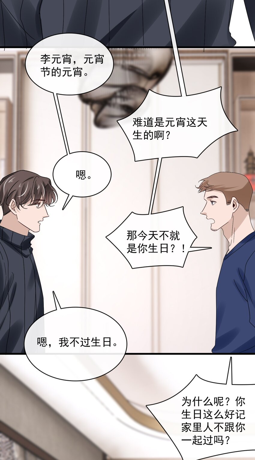 058 第五十八话  陪他一直走下去(1/2)-第56话