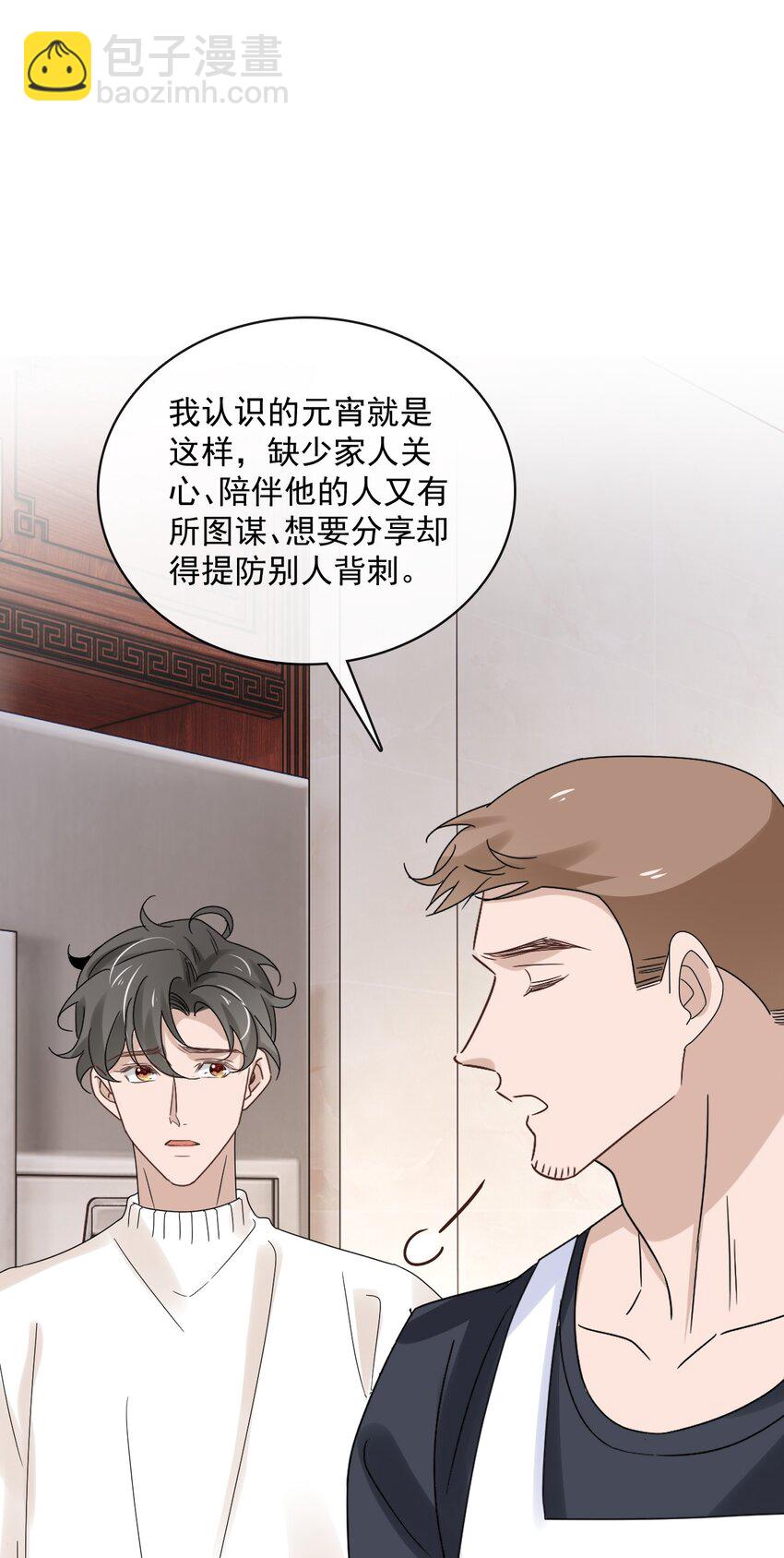 058 第五十八话  陪他一直走下去(1/2)-第56话