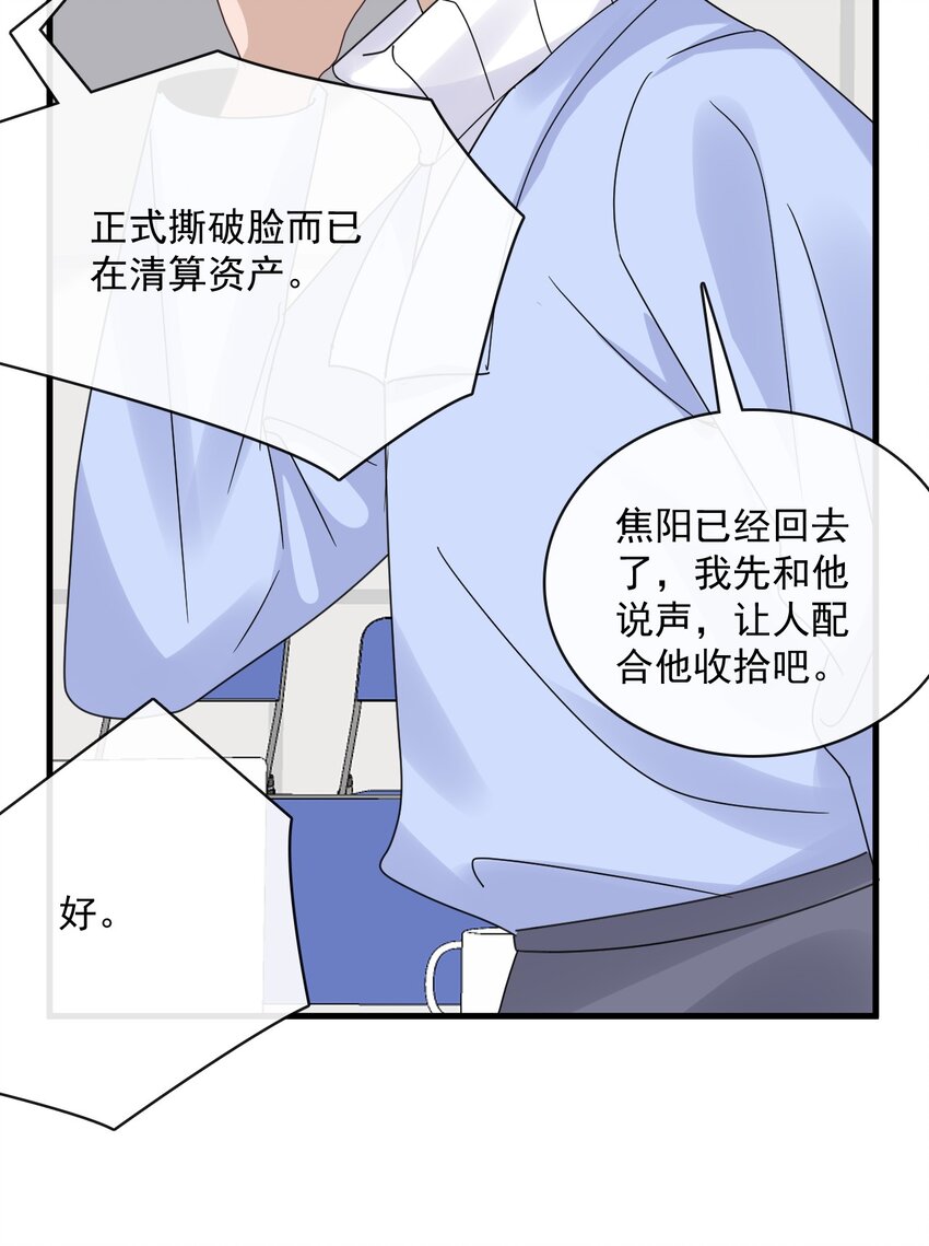 058 第五十八话  陪他一直走下去(1/2)-第56话