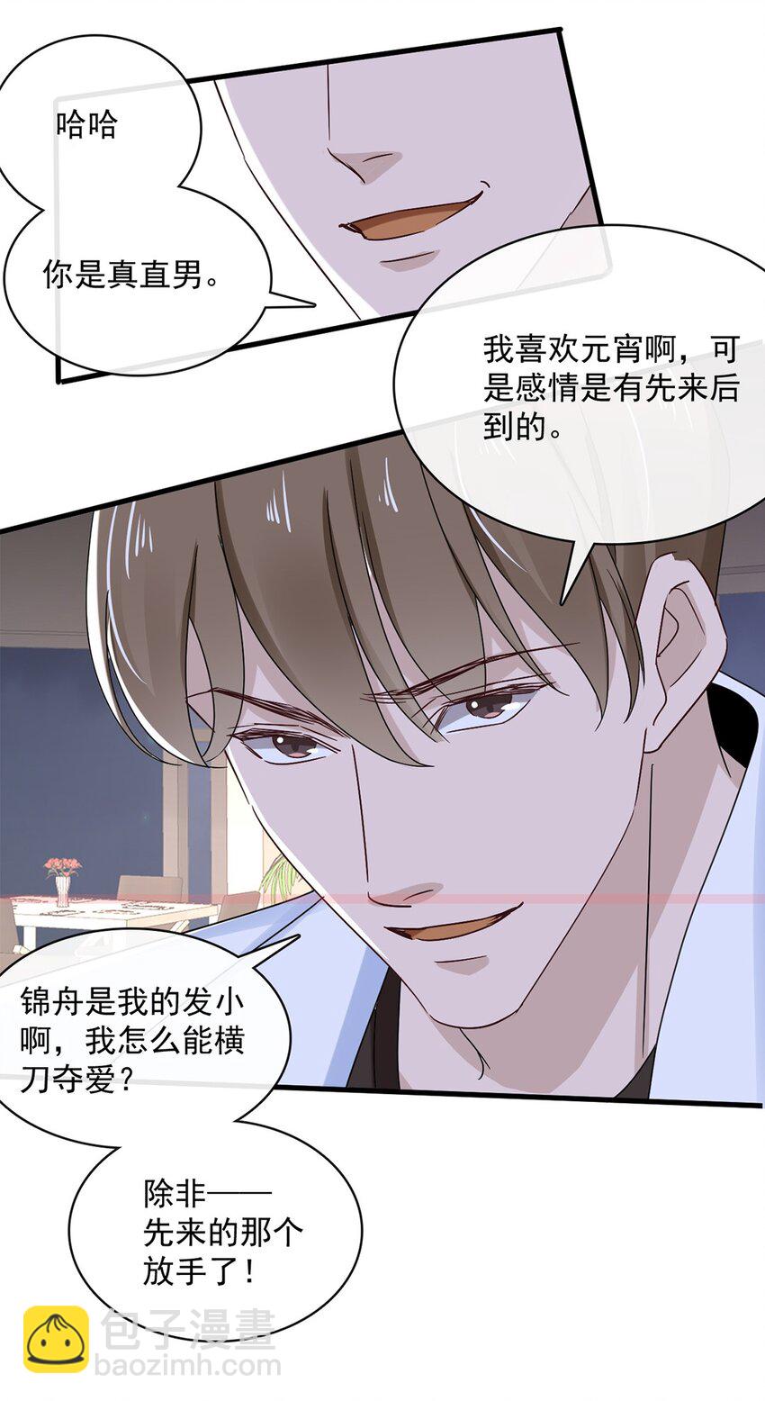 060 第六十话  我是他的现在和未来-第58话