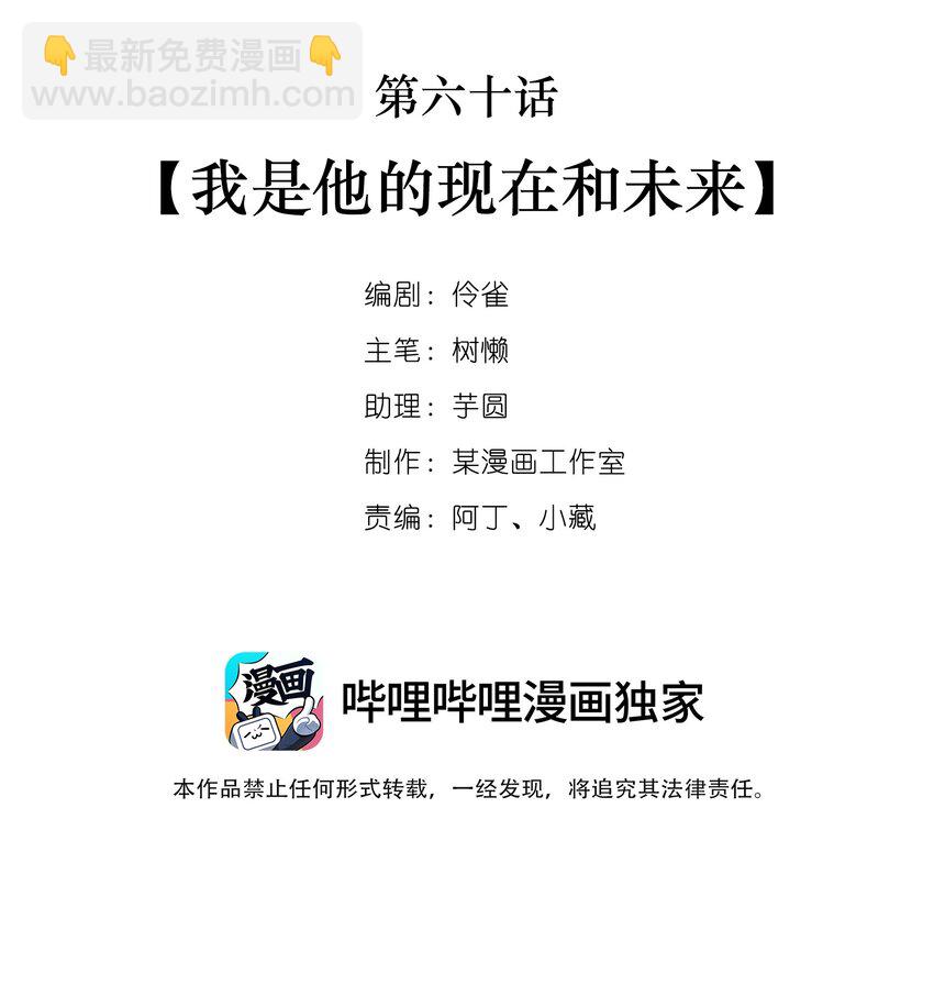 060 第六十话  我是他的现在和未来-第58话