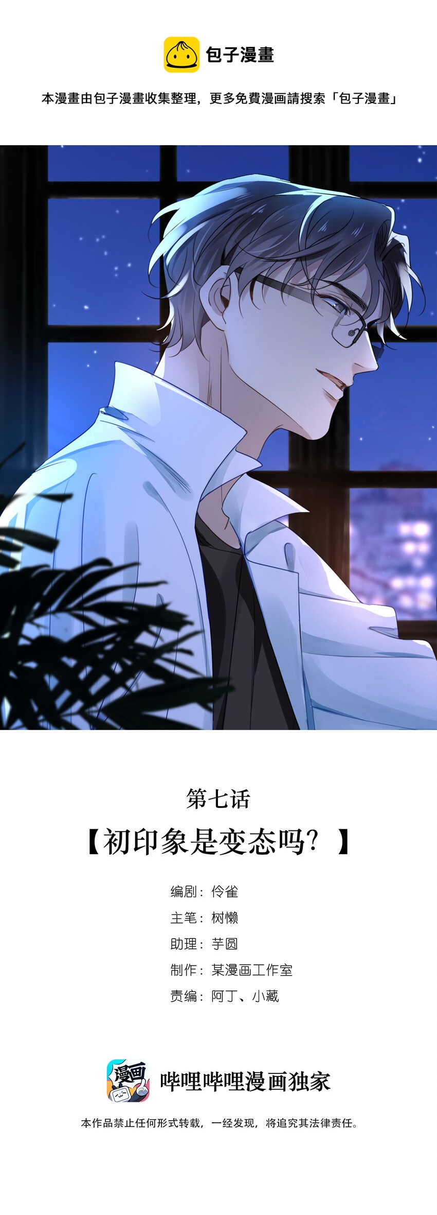 07 第七话  初印象是变态？-第6话