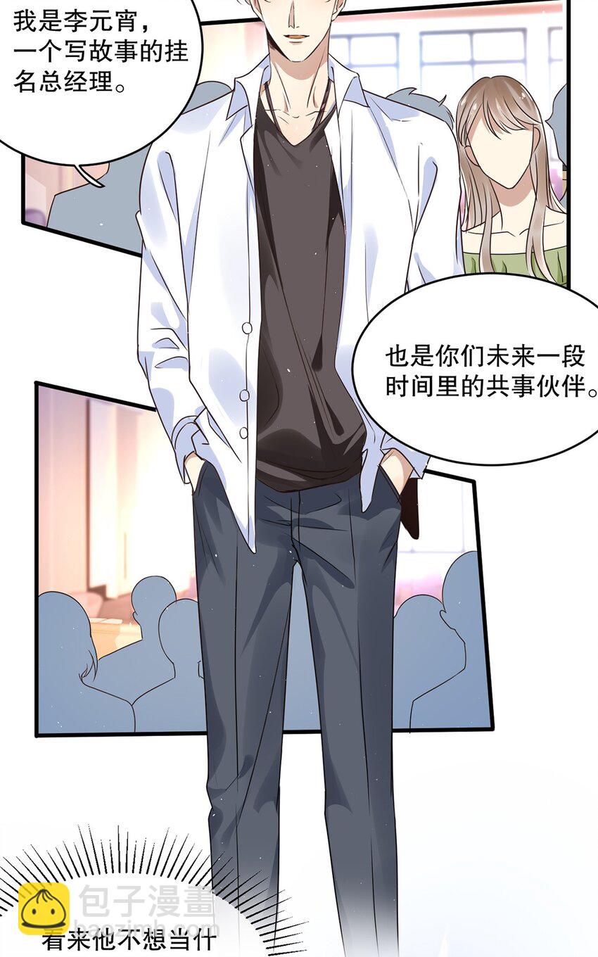 07 第七话  初印象是变态？-第6话