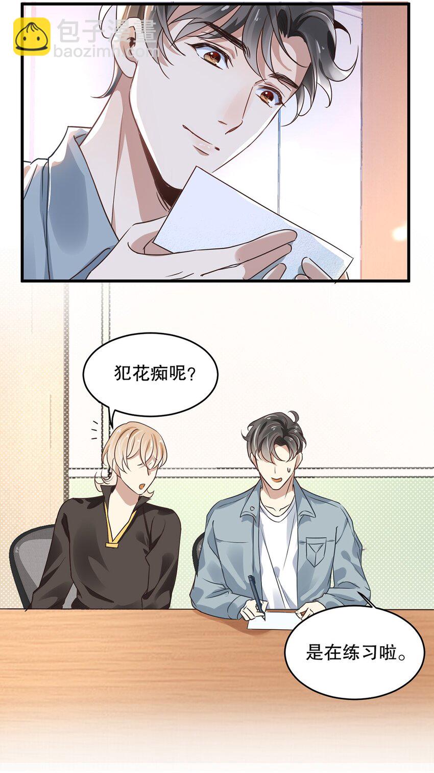 07 第七话  初印象是变态？-第6话