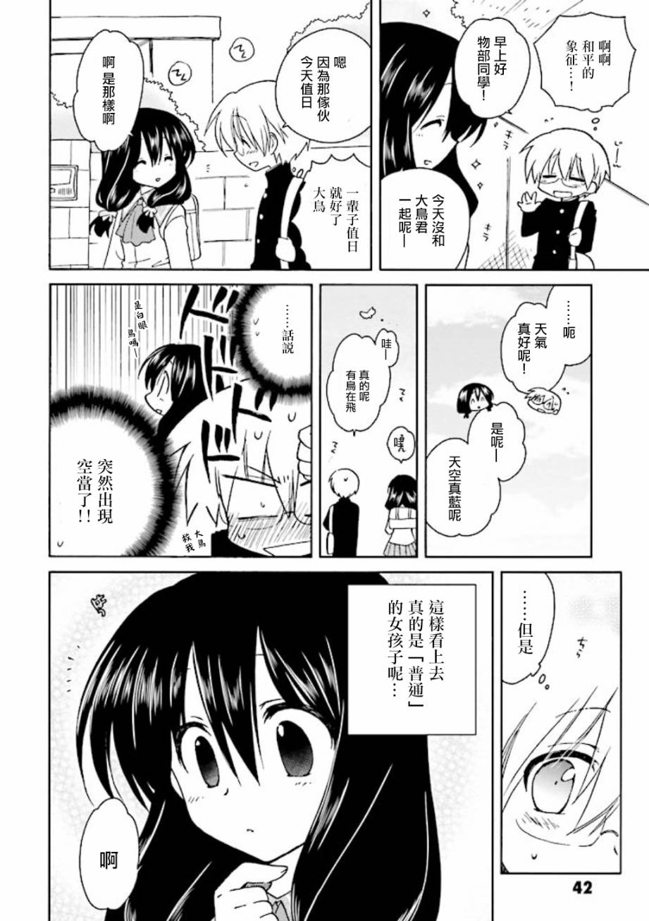 🍟马猴☆魔法 第08话 第13页
