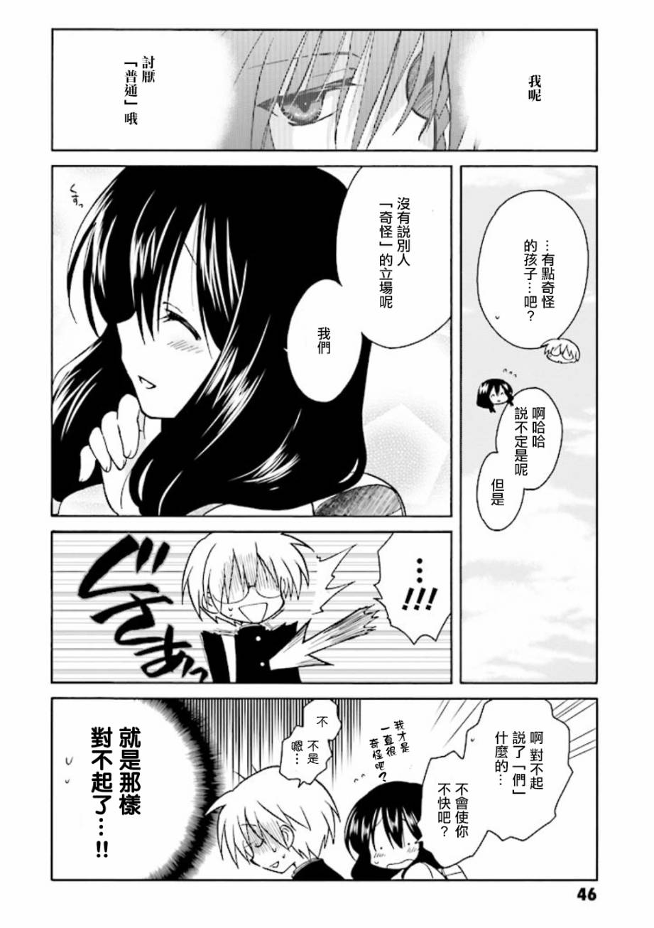 🍟马猴☆魔法 第08话 第17页