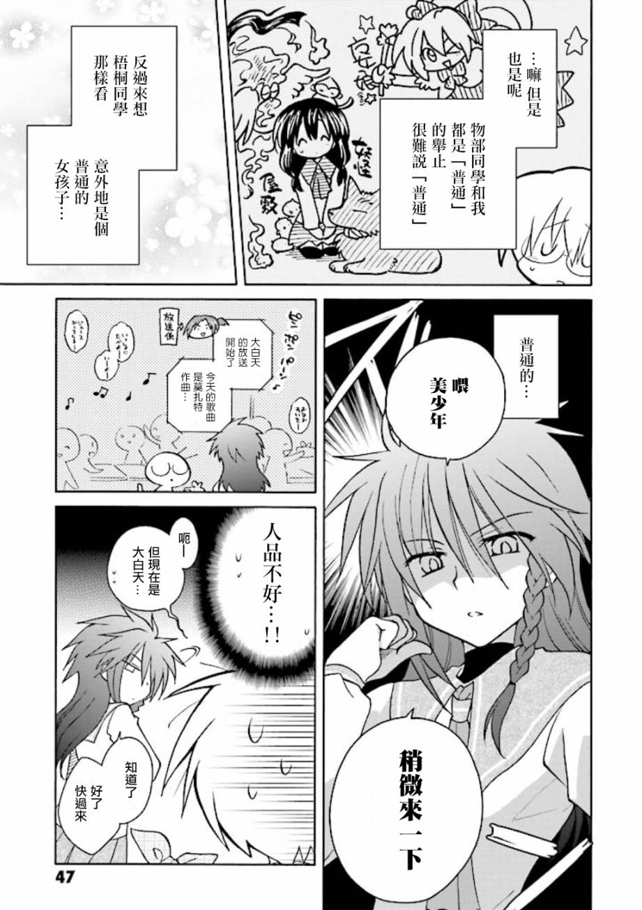 🍟马猴☆魔法 第08话 第18页
