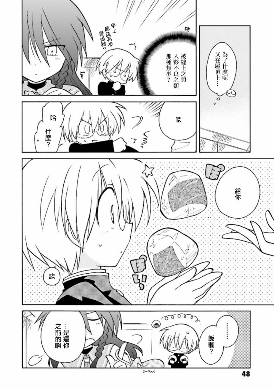 🍟马猴☆魔法 第08话 第19页
