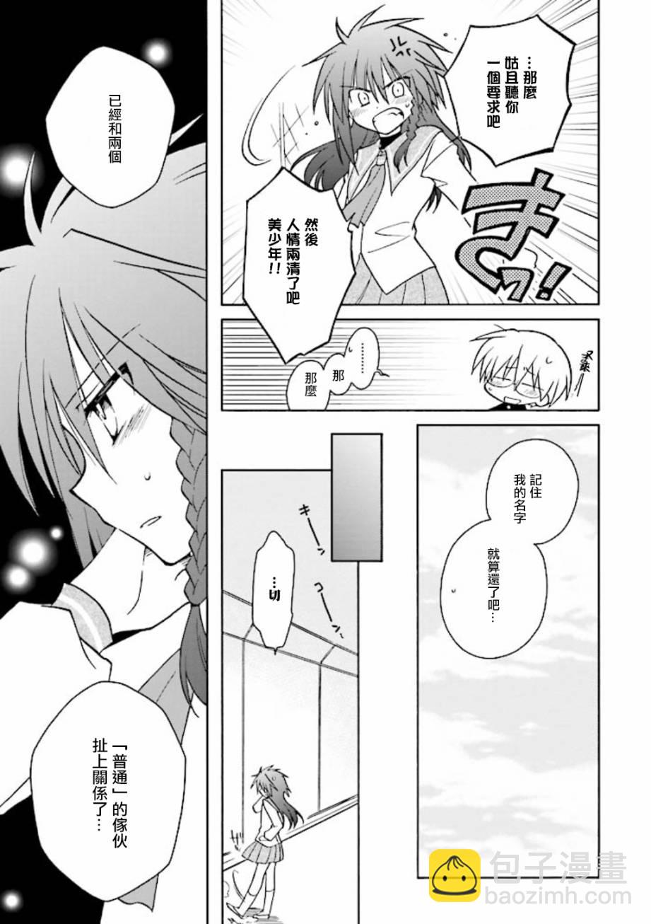 🍟马猴☆魔法 第08话 第22页