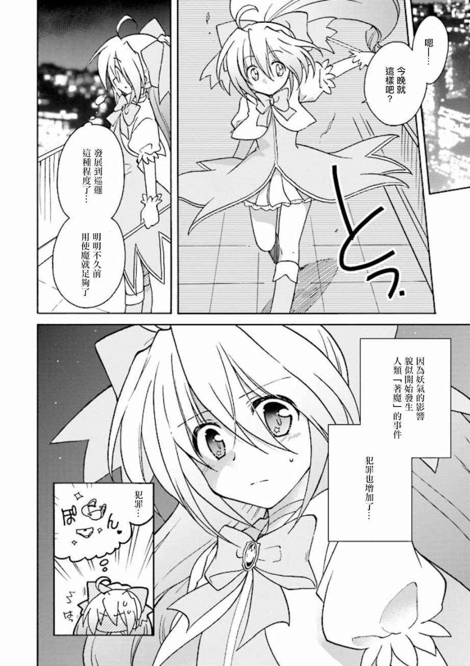🍟马猴☆魔法 第08话 第23页