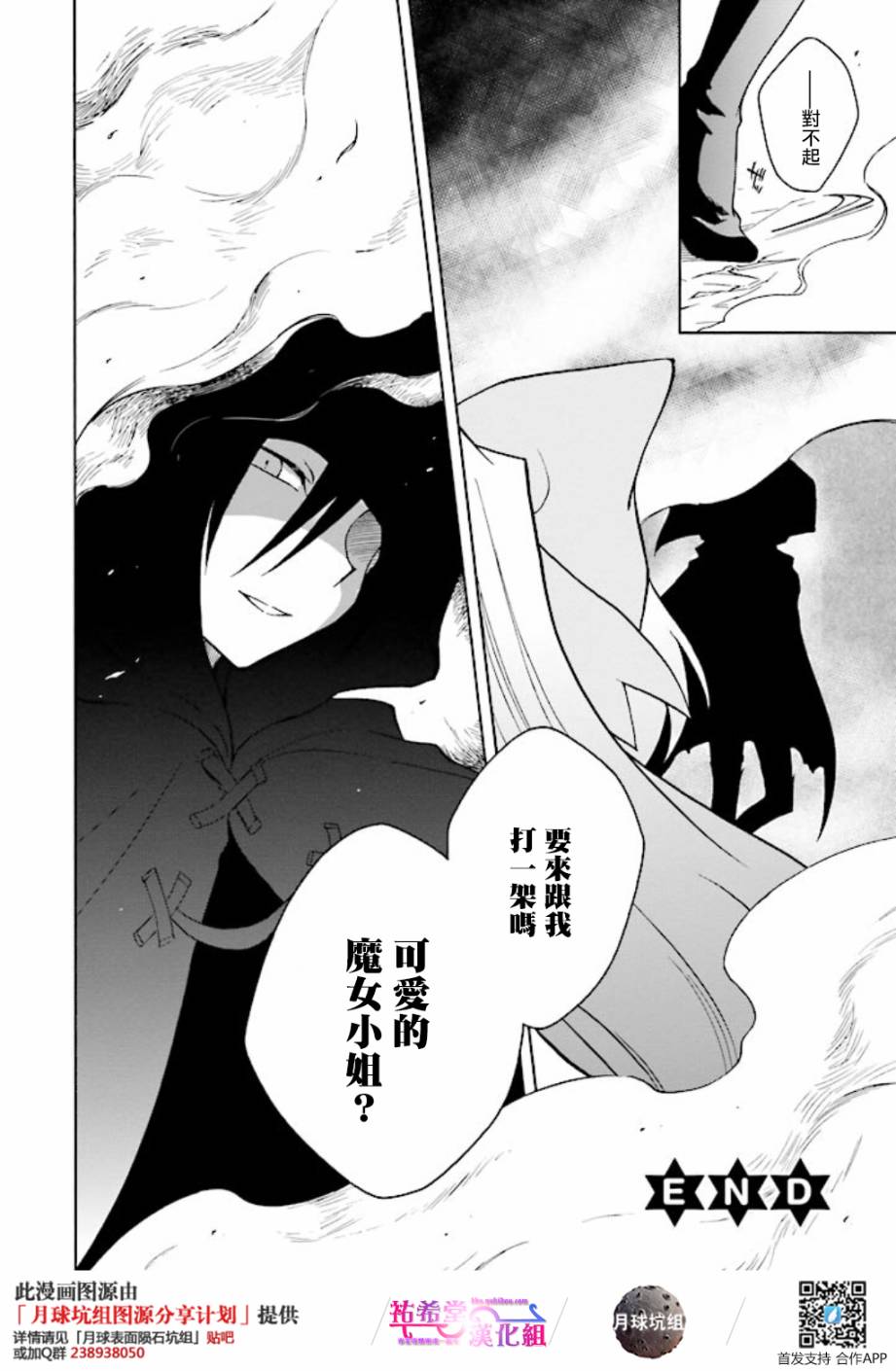 🍟马猴☆魔法 第08话 第25页