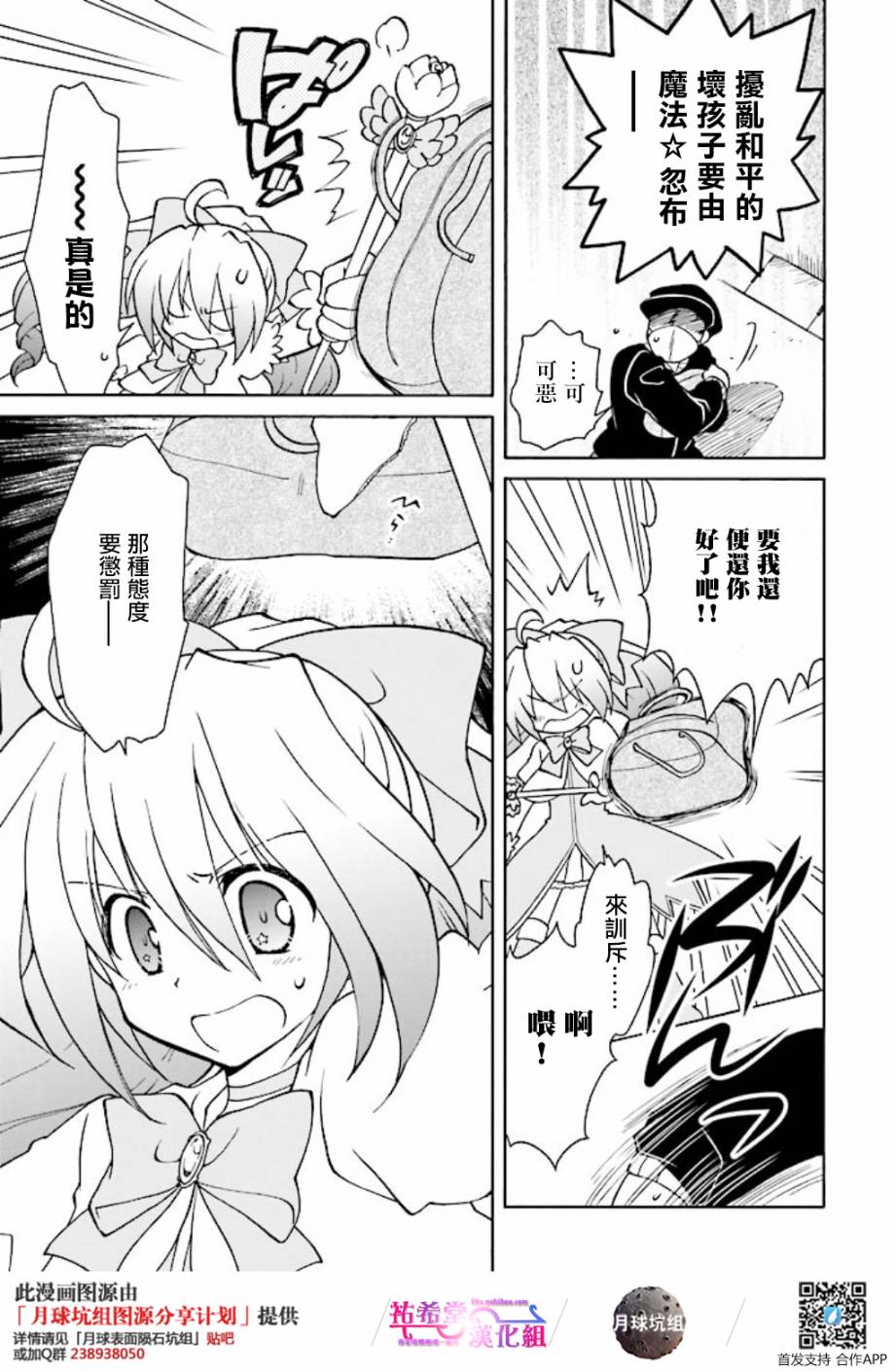 🍟马猴☆魔法 第08话 第4页