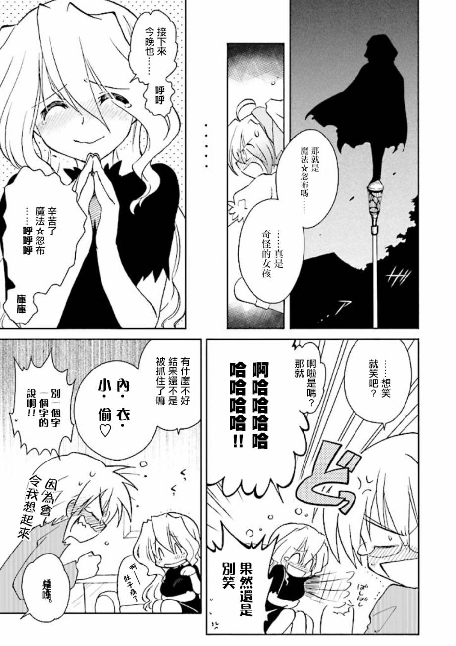 🍟马猴☆魔法 第08话 第6页