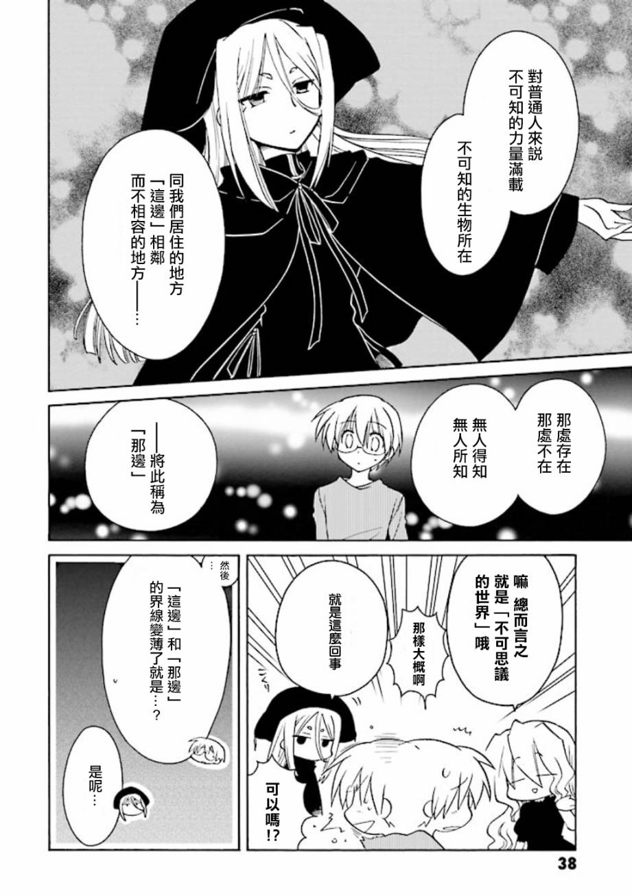 🍟马猴☆魔法 第08话 第9页