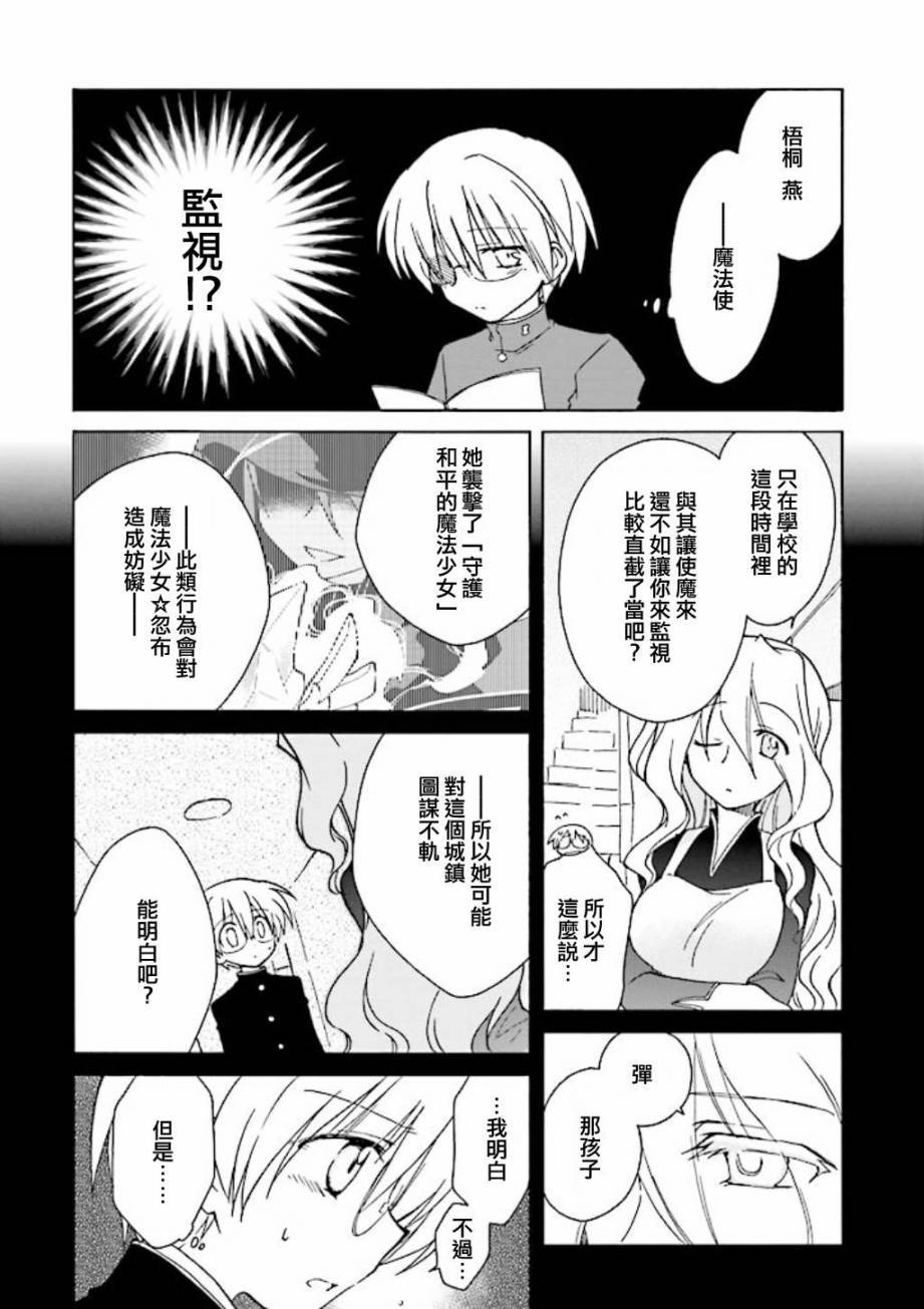🍟马猴☆魔法 第10话 第6页