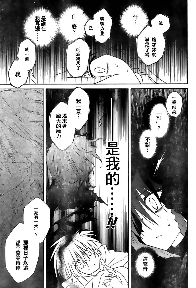 🍟马猴☆魔法 第16话 第10页