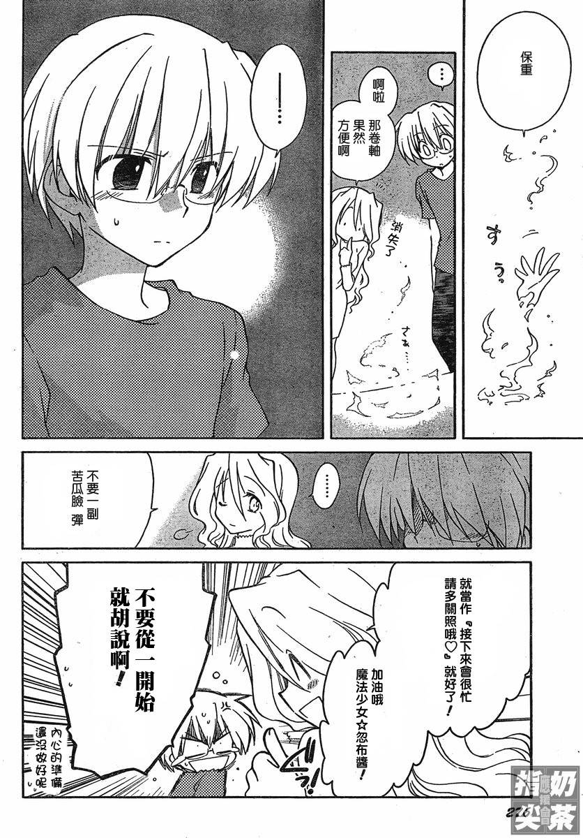 🍟马猴☆魔法 第02话 第12页