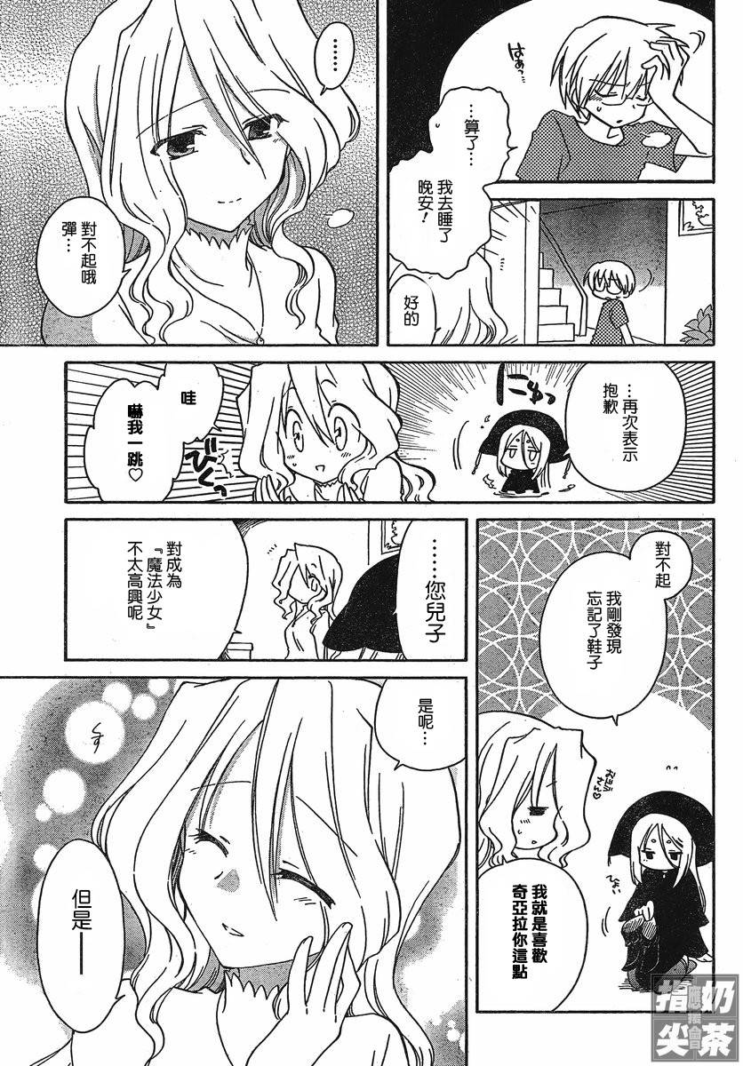 🍟马猴☆魔法 第02话 第13页