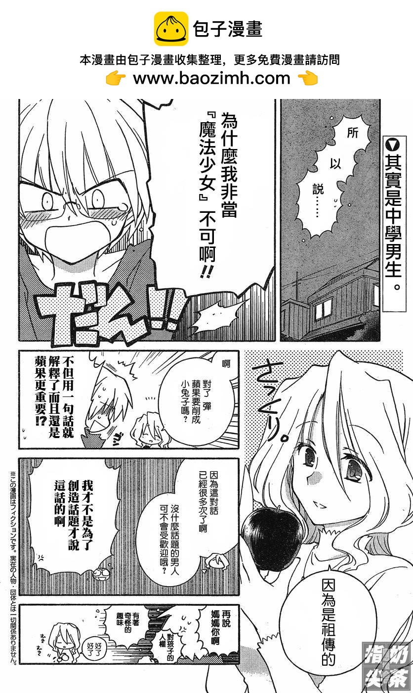 🍟马猴☆魔法 第02话 第2页