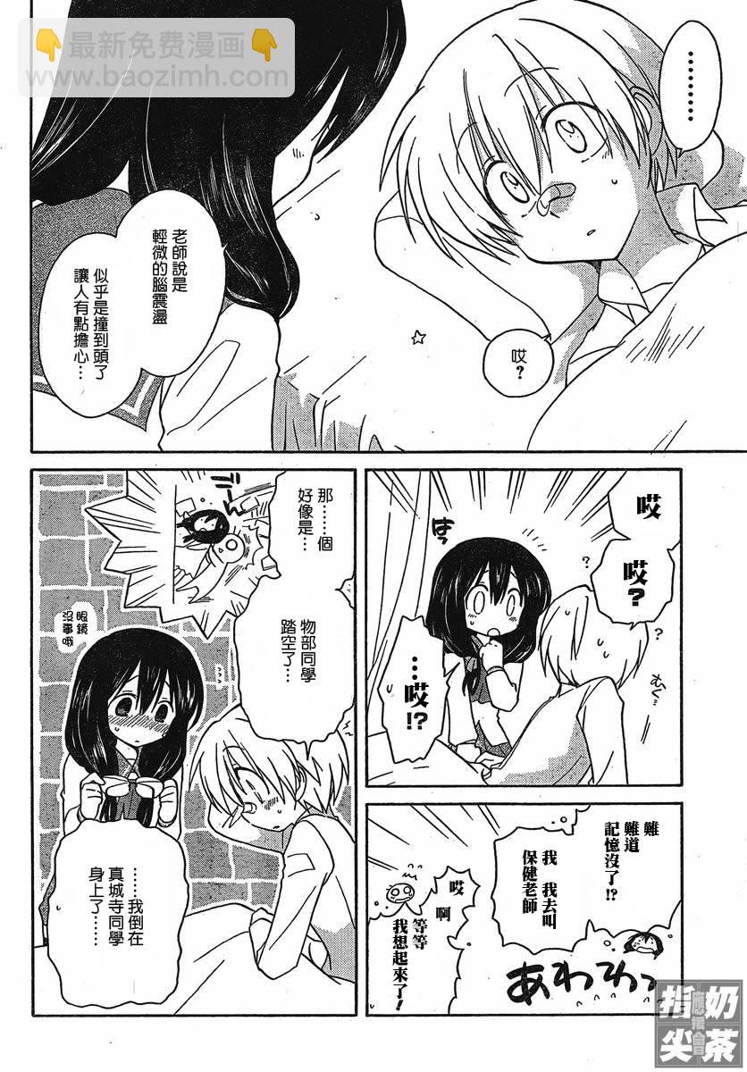 🍟马猴☆魔法 第02话 第24页