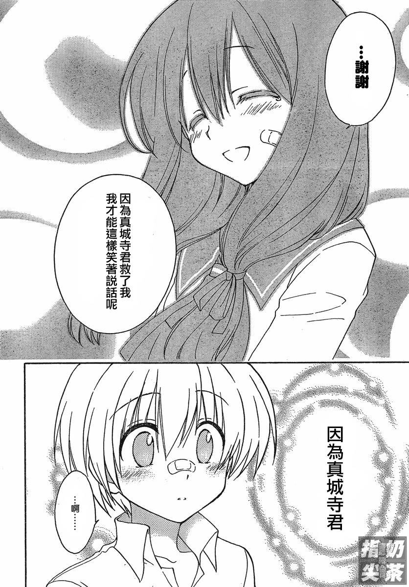 🍟马猴☆魔法 第02话 第26页