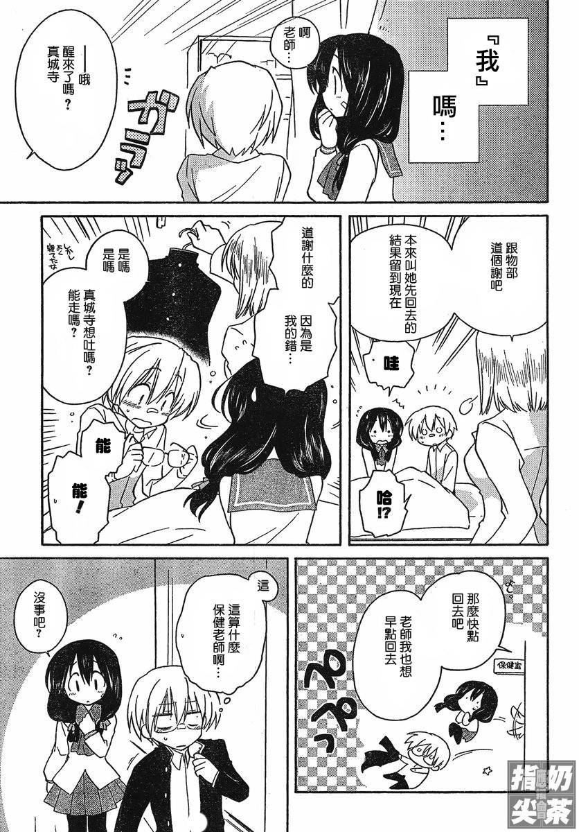 🍟马猴☆魔法 第02话 第27页