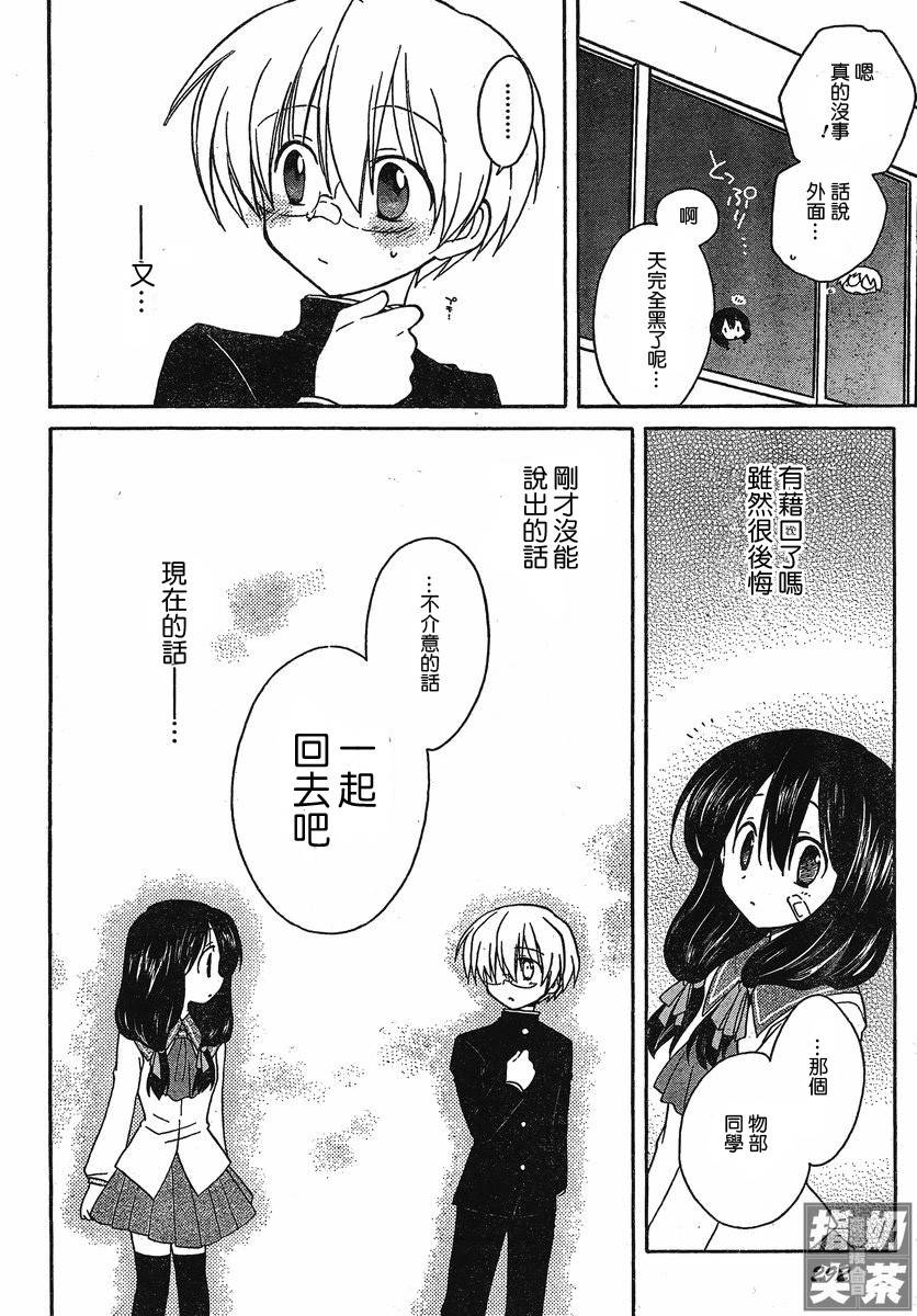 🍟马猴☆魔法 第02话 第28页