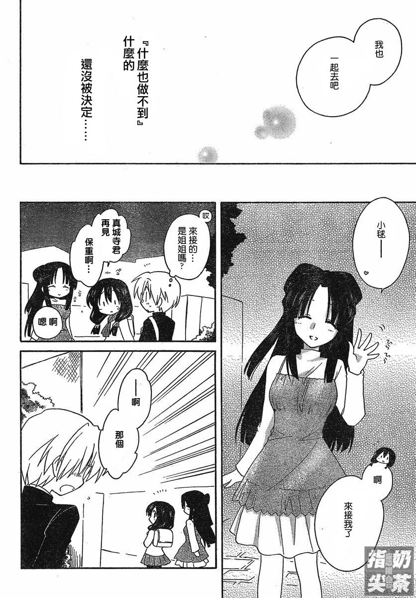 🍟马猴☆魔法 第02话 第30页