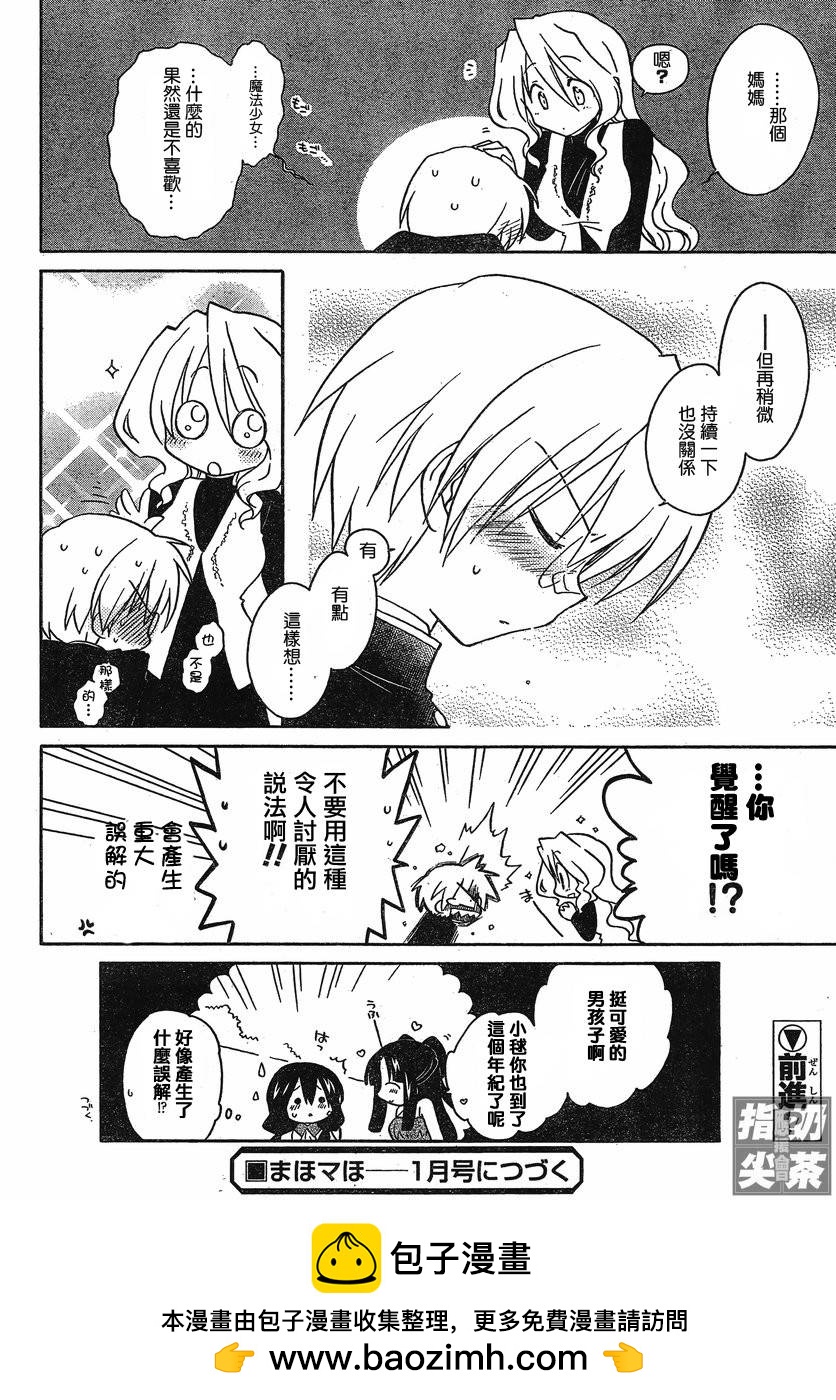 🍟马猴☆魔法 第02话 第32页