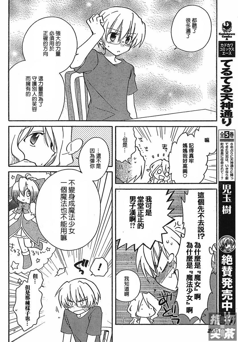🍟马猴☆魔法 第02话 第4页