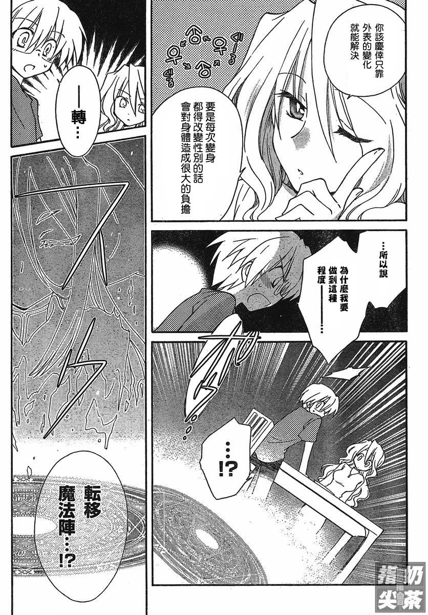 🍟马猴☆魔法 第02话 第5页