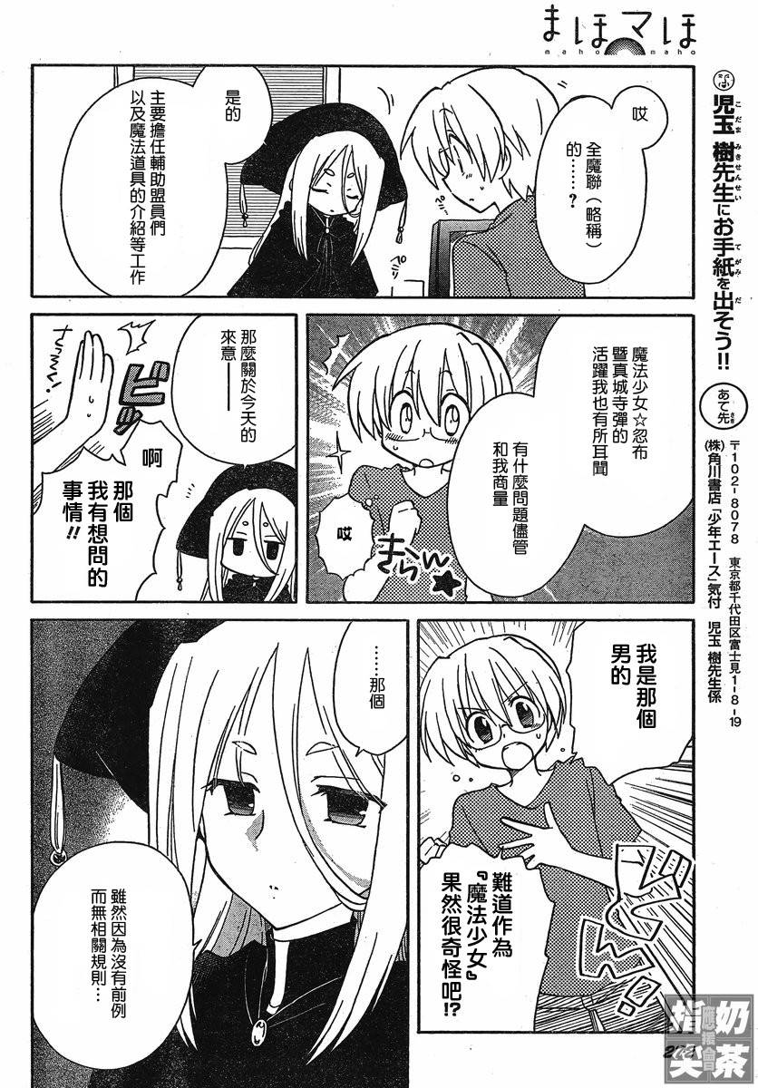 🍟马猴☆魔法 第02话 第8页