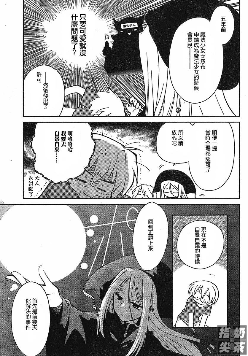 🍟马猴☆魔法 第02话 第9页