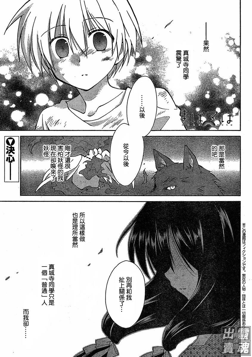 🍟马猴☆魔法 第06话 第1页