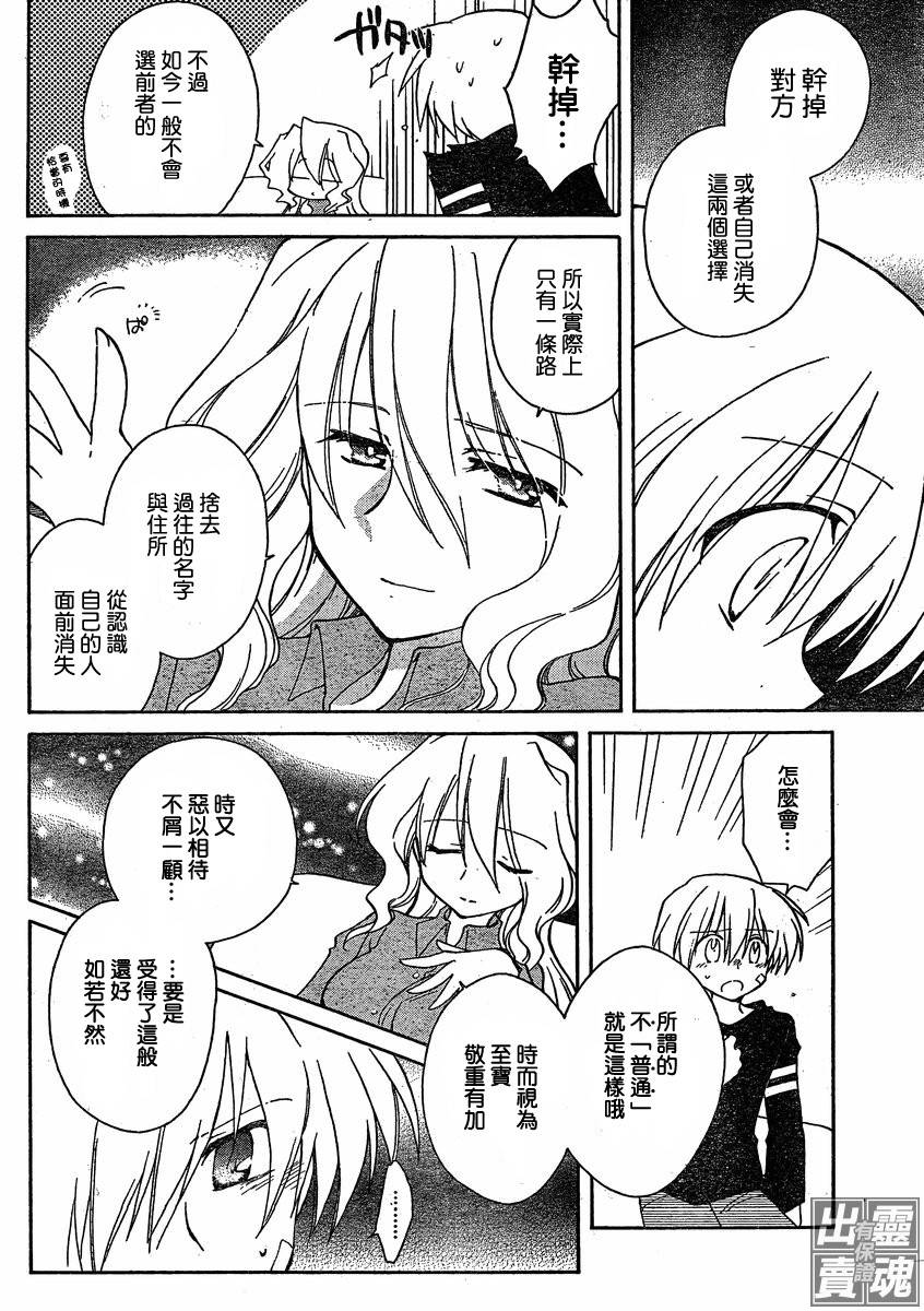🍟马猴☆魔法 第06话 第10页