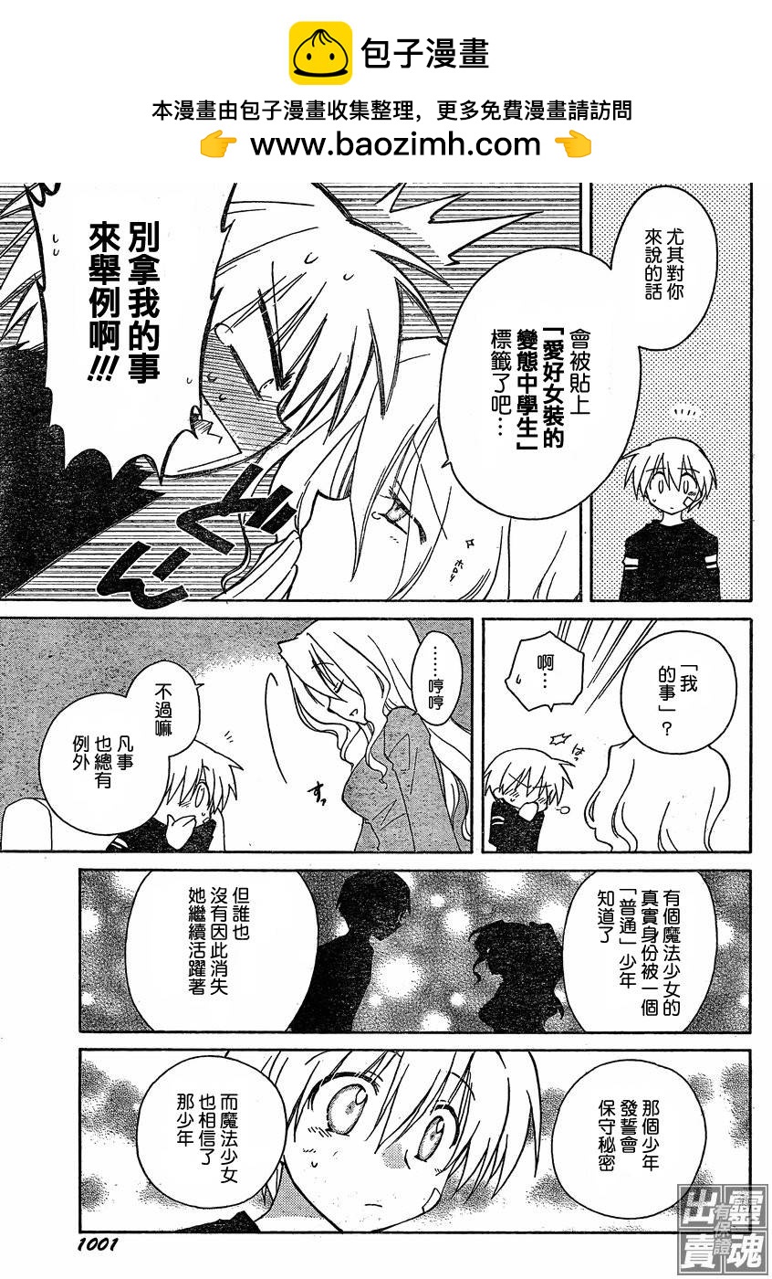 🍟马猴☆魔法 第06话 第11页