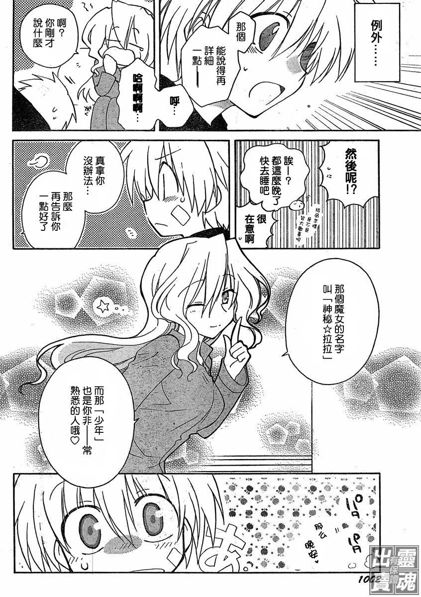 🍟马猴☆魔法 第06话 第12页
