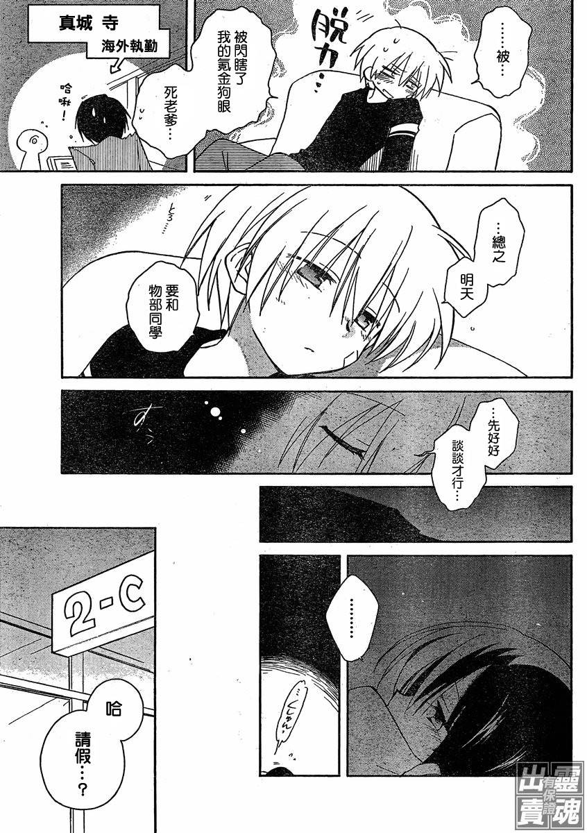 🍟马猴☆魔法 第06话 第13页