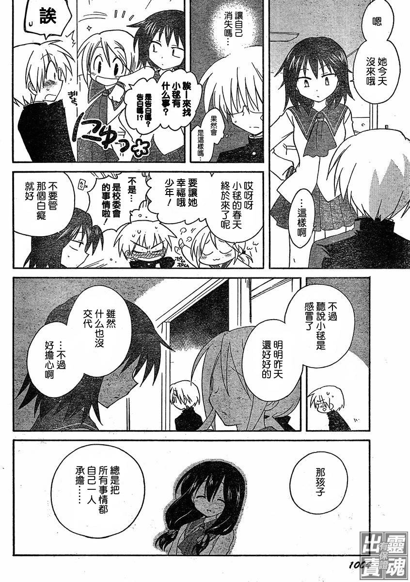 🍟马猴☆魔法 第06话 第14页