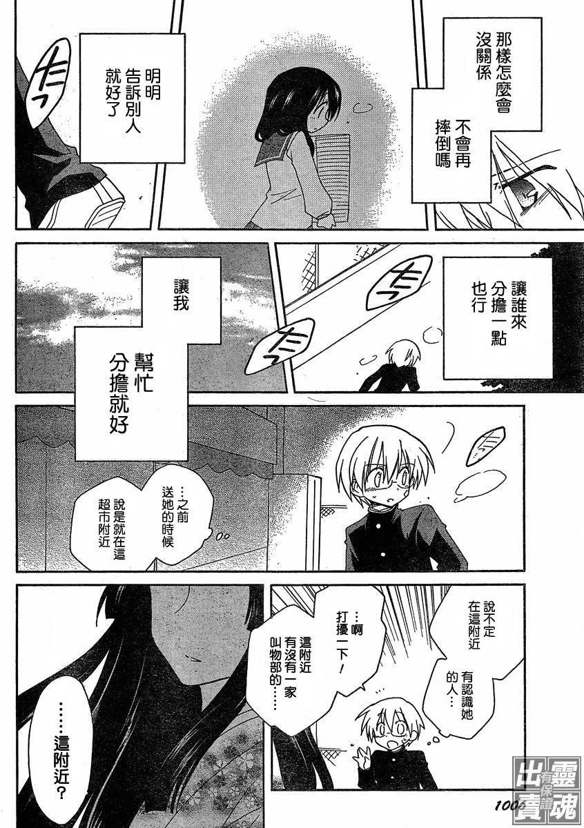 🍟马猴☆魔法 第06话 第16页