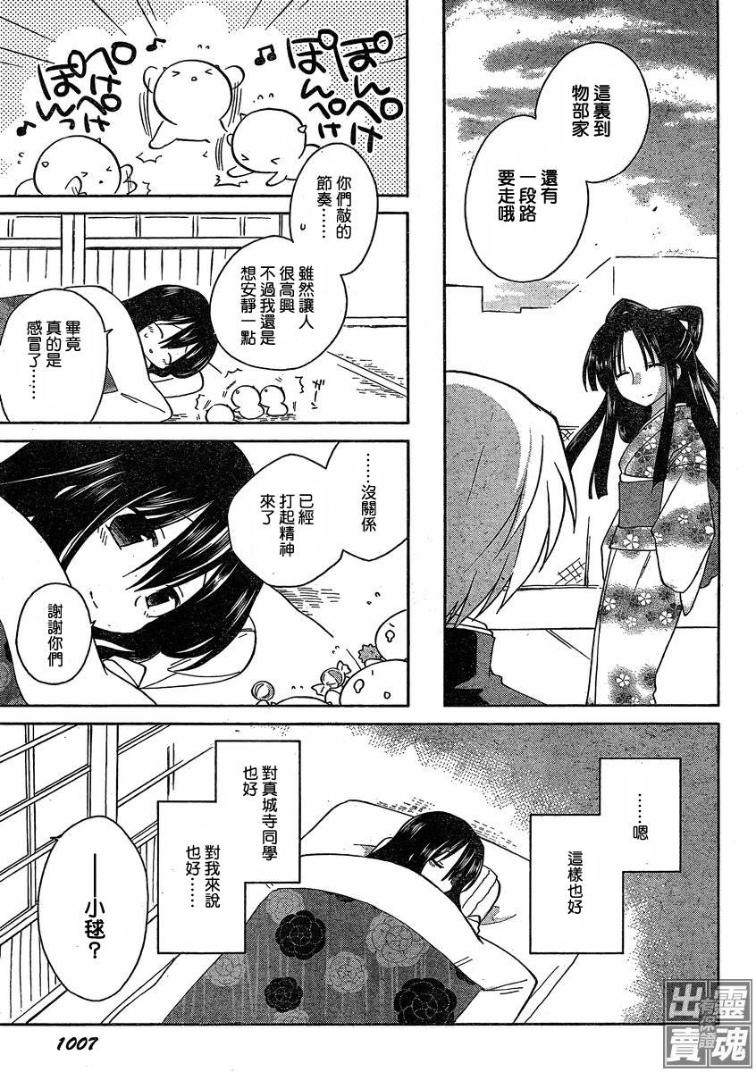 🍟马猴☆魔法 第06话 第17页