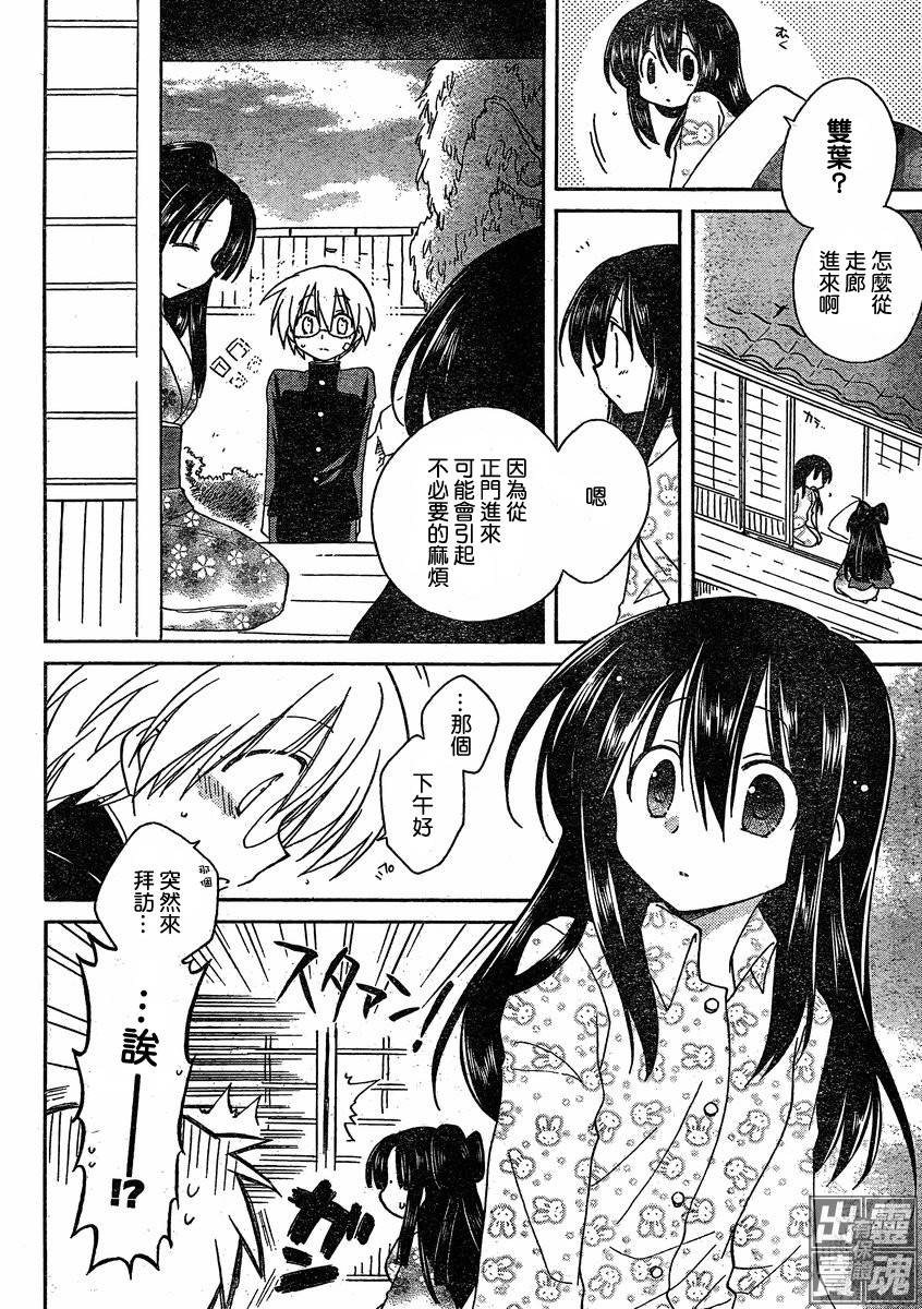 🍟马猴☆魔法 第06话 第18页