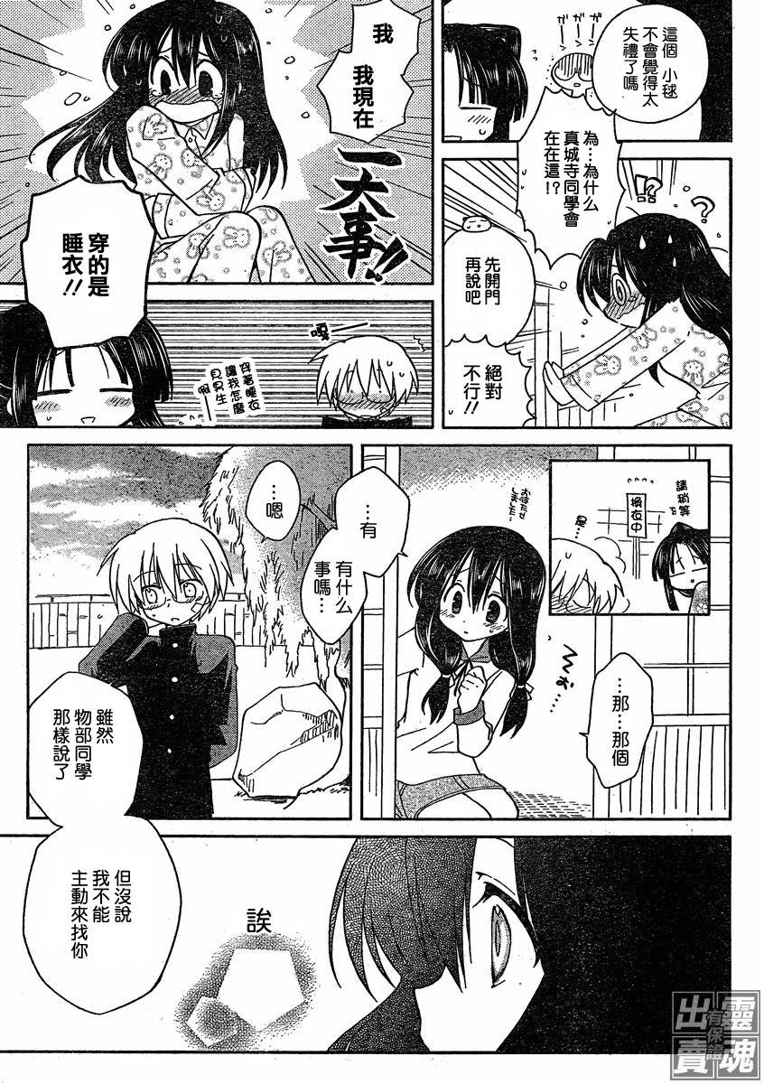 🍟马猴☆魔法 第06话 第19页