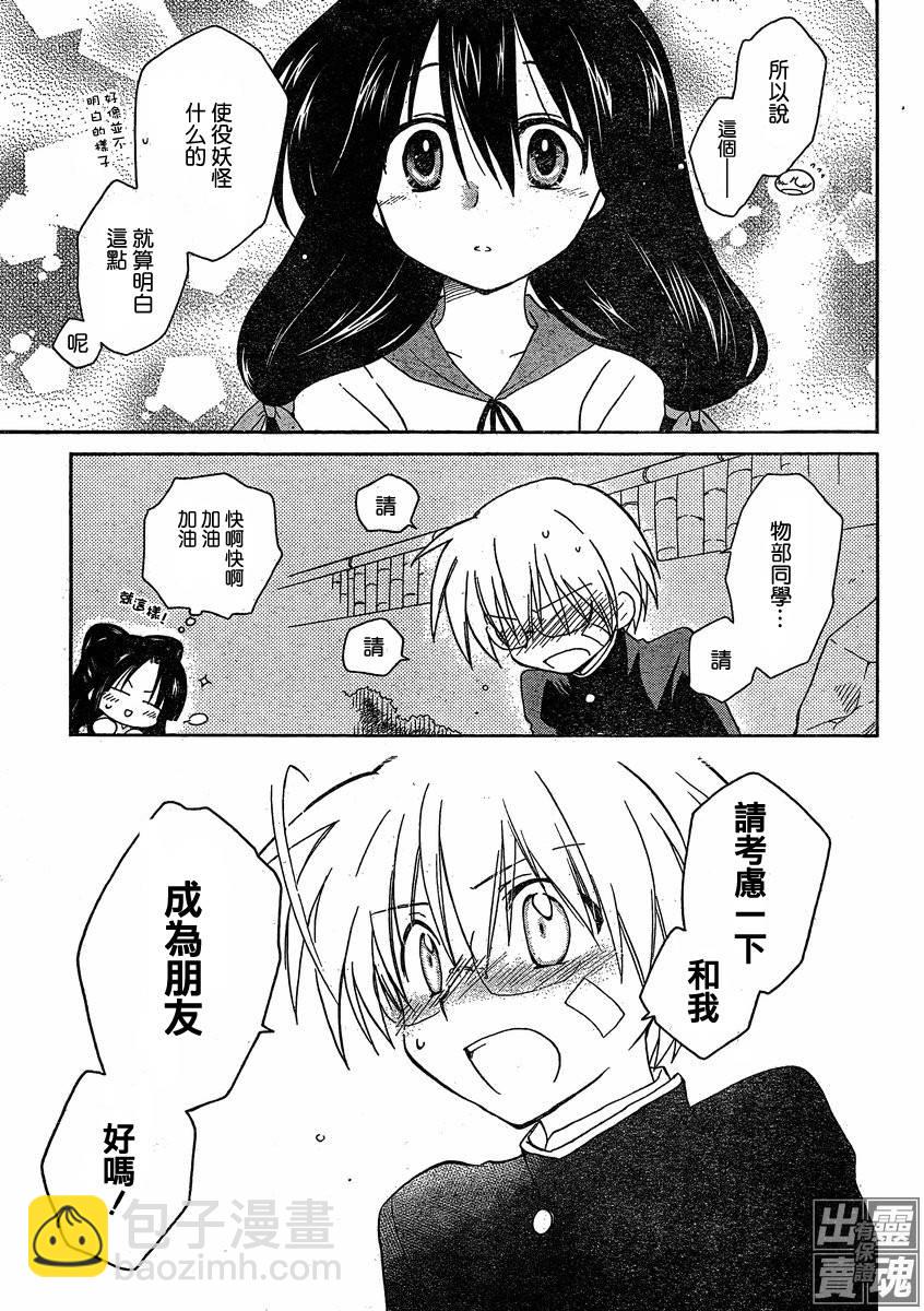 🍟马猴☆魔法 第06话 第21页
